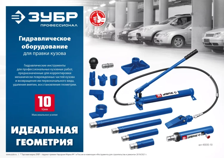 ЗУБР 10 т, гидравлическая стяжка, Профессионал (43023-10) купить в Нижневартовске