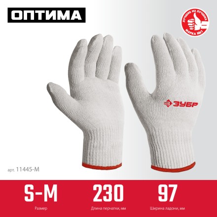 ЗУБР ОПТИМА, S-M, х/б перчатки без покрытия, 10 класс (11445-M) купить в Нижневартовске