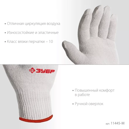 ЗУБР ОПТИМА, S-M, х/б перчатки без покрытия, 10 класс (11445-M) купить в Нижневартовске