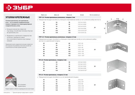 ЗУБР УК-2.0, 35 x 90 x 90 x 2 мм, цинк, крепежный уголок (310126-35-090) купить в Нижневартовске