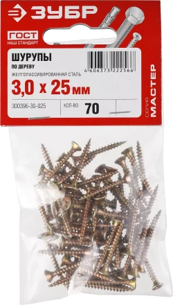 Шурупы ЗУБР "МАСТЕР" по дереву желтопассивированные, 3.0x25мм, 70шт 300396-30-025 купить в Нижневартовске