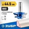 ЗУБР 44.5 x 21 мм, фреза кромочная для углового сращивания, Профессионал (28724-44.5) купить в Нижневартовске