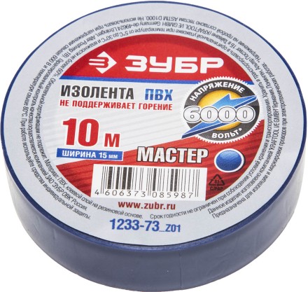 Изолента ЗУБР &quot;МАСТЕР&quot; синяя, ПВХ, не поддерживающая горение, 6000 В, 15мм х 10м 1233-73_z01 купить в Нижневартовске