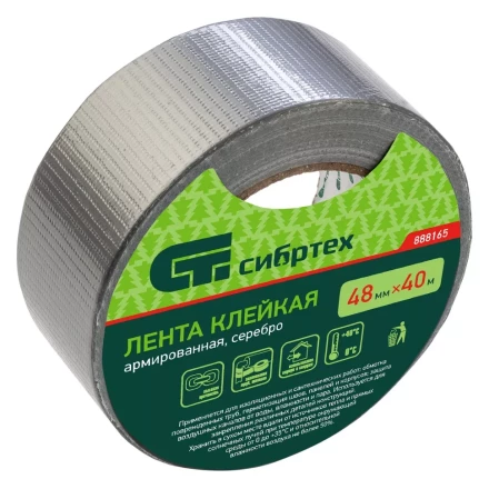 Лента клейкая армированная, 48 мм х 40 м, серебро Сибртех 888165 купить в Нижневартовске