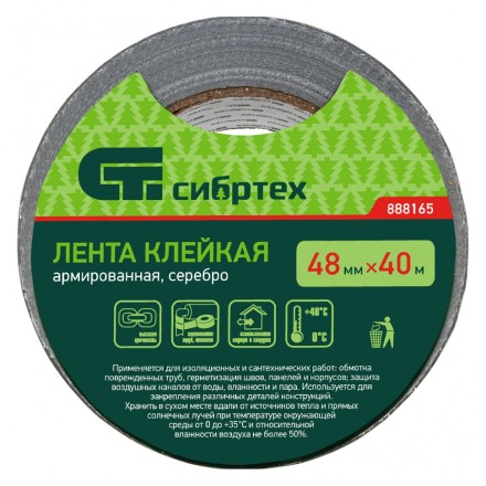 Лента клейкая армированная, 48 мм х 40 м, серебро Сибртех 888165 купить в Нижневартовске
