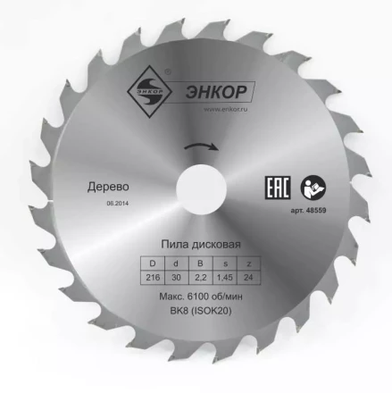 Диск пильный  ф216х30 z24 дерево Энкор 48559 купить в Нижневартовске