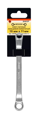 Ключ гаечный кольцевой коленчатый 10x11 Энкор 26106 купить в Нижневартовске