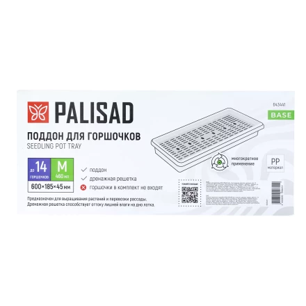 Поддон для рассады Palisad 600х185х45 мм, пластиковый, дренаж. система, под 14 горшочков 460 мл., 643441 купить в Нижневартовске