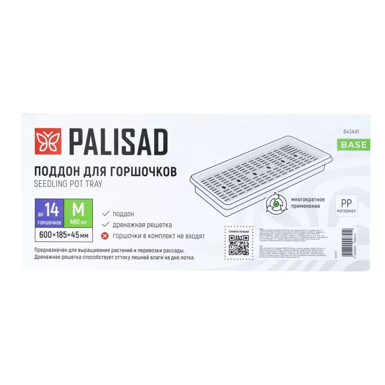 Поддон для рассады Palisad 600х185х45 мм, пластиковый, дренаж. система, под 14 горшочков 460 мл., 643441 купить в Нижневартовске