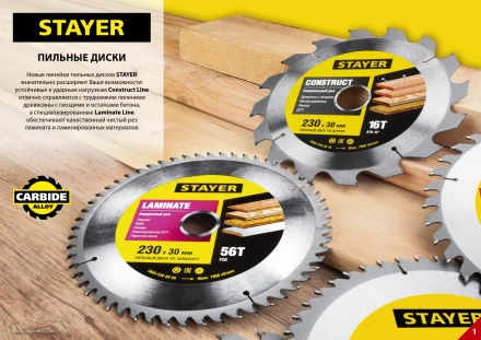 Пильный диск "Laminate line" для ламината, 160x20, 48T, STAYER 3684-160-20-48 купить в Нижневартовске