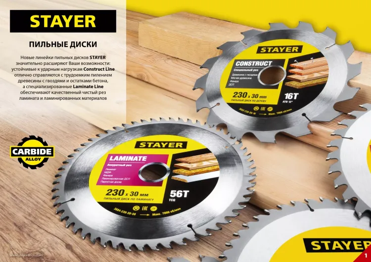 Пильный диск "Laminate line" для ламината, 160x20, 48T, STAYER 3684-160-20-48 купить в Нижневартовске