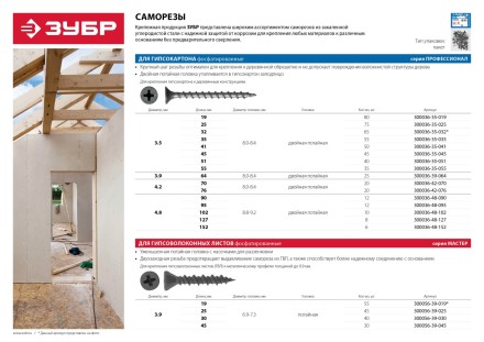 Саморезы фосфатированные с крупной резьбой, гипсокартон-дерево, ЗУБР 300036-39-064, PH2, 3,9 x 64 мм, 25 шт 300036-39-064 купить в Нижневартовске