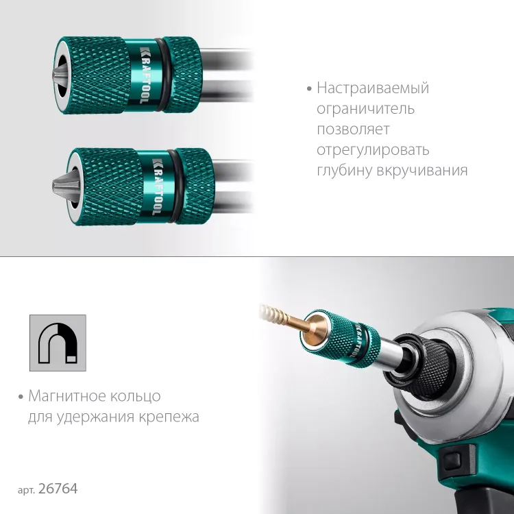 Адаптеры для бит с ограничителем 26764 купить в Нижневартовске