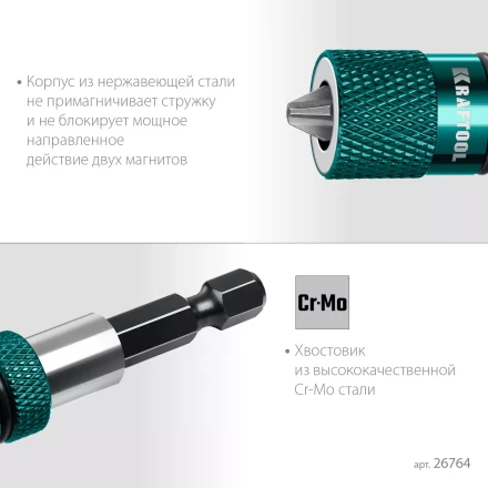 Адаптеры для бит с ограничителем 26764 купить в Нижневартовске