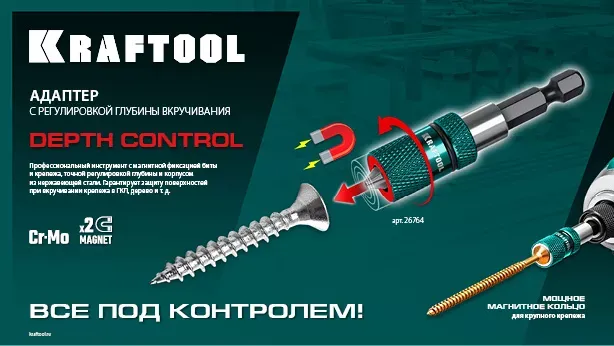 Адаптеры для бит с ограничителем 26764 купить в Нижневартовске