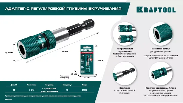 Адаптеры для бит с ограничителем 26764 купить в Нижневартовске