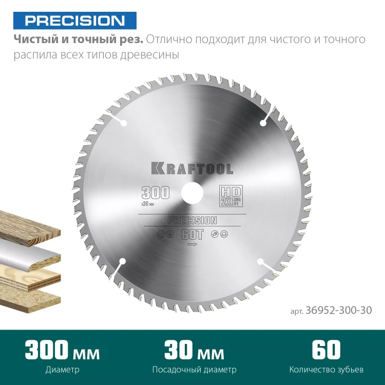 Диск пильный PRECISION, повышенный ресурс 36952-300-30 купить в Нижневартовске