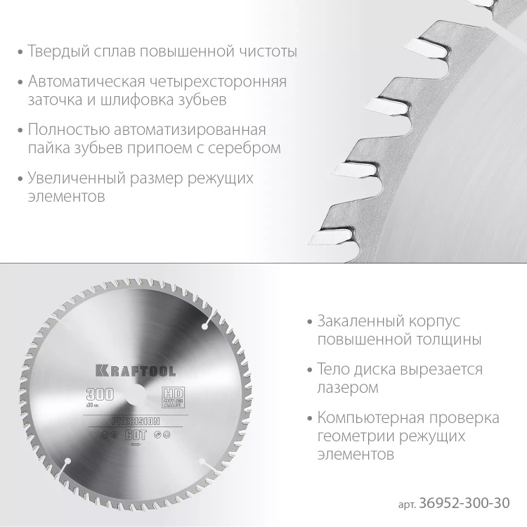 Диск пильный PRECISION, повышенный ресурс 36952-300-30 купить в Нижневартовске