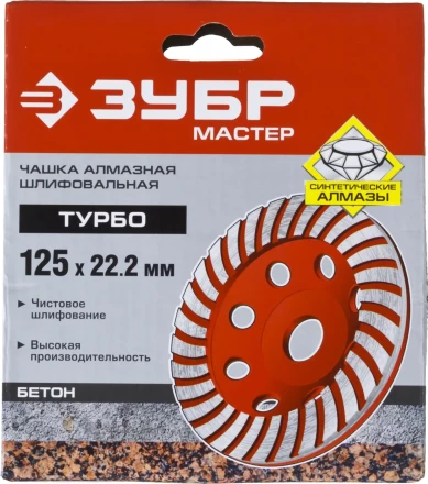 Чашка алмазная шлифовальная по бетону ЗУБР "МАСТЕР" сегментированная, 125мм 33375-125 купить в Нижневартовске