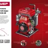 Мотопомпа бензиновая МПЧ-350-40 серия МАСТЕР купить в Нижневартовске