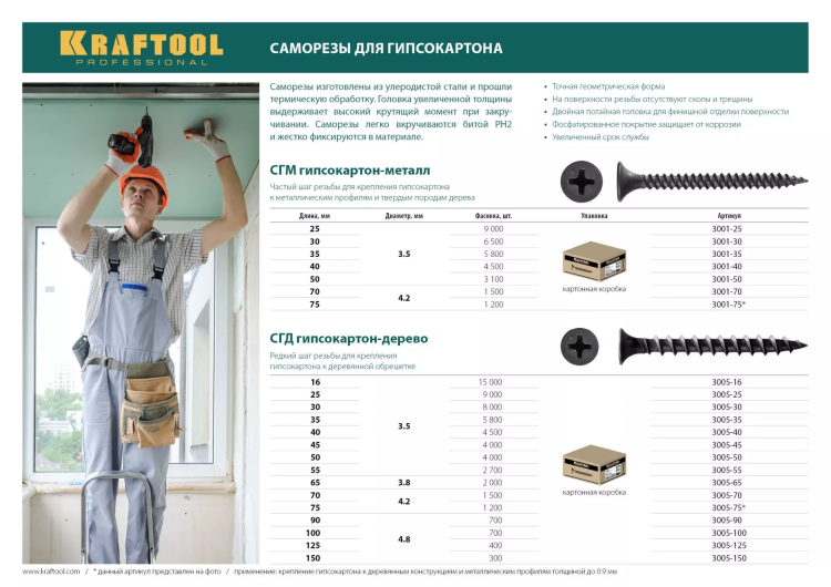 Саморезы СГД гипсокартон-дерево, 75 х 4.2 мм, 1 200 шт, фосфатированные, KRAFTOOL 3005-75 купить в Нижневартовске
