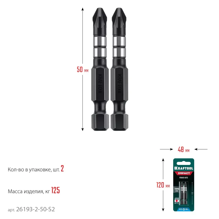 Биты для ударных шуруповертов KRAFTOOL Impact Pro PZ 26193-2-50-S2 купить в Нижневартовске