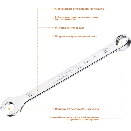 Ключи комбинированные KRAFTOOL, Cr-V, DIN 3113 27079-12 купить в Нижневартовске