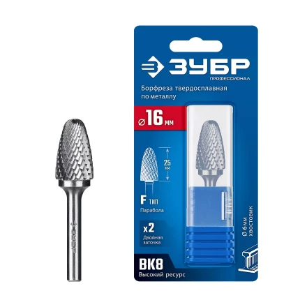Зубр Твердосплавная борфреза F - парабола с закругленным углом, 16 х 25 мм, радиус 4.0 мм (28805-16-25) купить в Нижневартовске