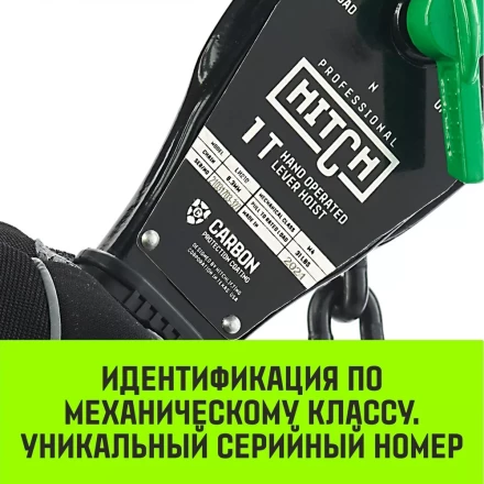 Таль ручная рычажная HITCH LH210 6 т 6 м (SZ068994) купить в Нижневартовске