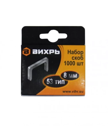 Скобы Вихрь для мебельного степлера  8мм  тип 53 купить в Нижневартовске