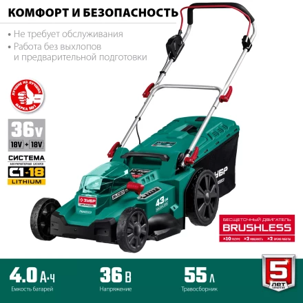 ЗУБР С1-18, 36 В, 43 см, без АКБ, бесщеточная газонокосилка (ГКЛ-4336) купить в Нижневартовске