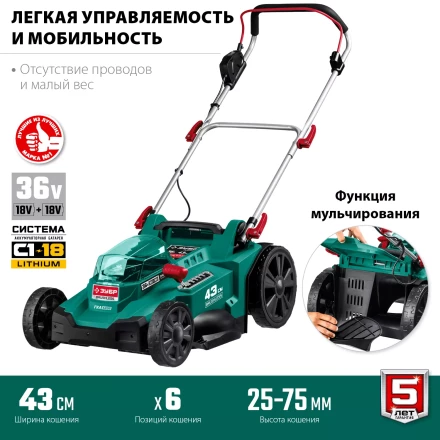ЗУБР С1-18, 36 В, 43 см, без АКБ, бесщеточная газонокосилка (ГКЛ-4336) купить в Нижневартовске