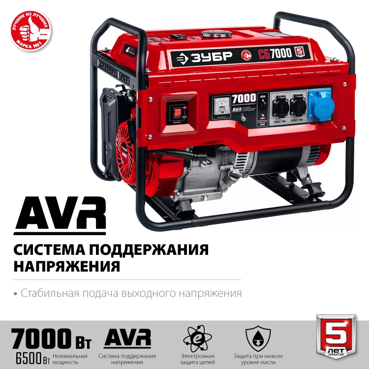 ЗУБР 7000 Вт, бензиновый генератор (СБ-7000) купить в Нижневартовске