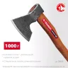 ЗУБР ВИКИНГ-10, 1100/1450 г, 500 мм, универсальный кованый топор (20635) купить в Нижневартовске