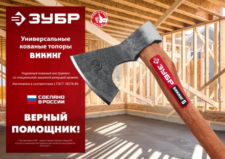 ЗУБР ВИКИНГ-10, 1100/1450 г, 500 мм, универсальный кованый топор (20635) купить в Нижневартовске