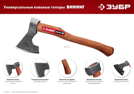 ЗУБР ВИКИНГ-10, 1100/1450 г, 500 мм, универсальный кованый топор (20635) купить в Нижневартовске