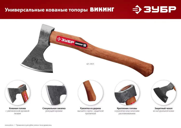 ЗУБР ВИКИНГ-10, 1100/1450 г, 500 мм, универсальный кованый топор (20635) купить в Нижневартовске