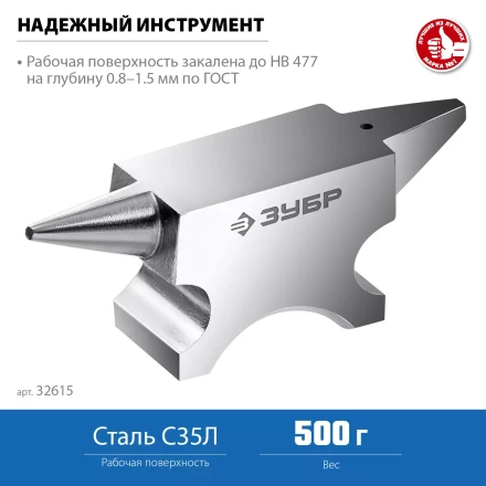 ЗУБР 500 г, ювелирная стальная наковальня, Профессионал (32615) купить в Нижневартовске