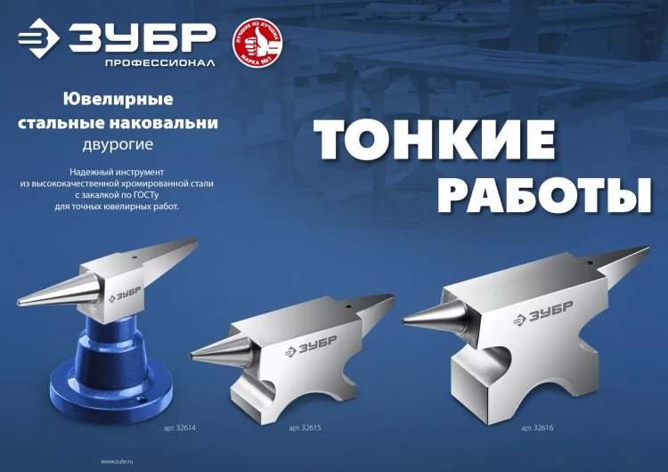 ЗУБР 500 г, ювелирная стальная наковальня, Профессионал (32615) купить в Нижневартовске
