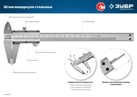 ЗУБР ШЦ-1-250, 250 мм, стальной штангенциркуль, Профессионал (34514-250) купить в Нижневартовске