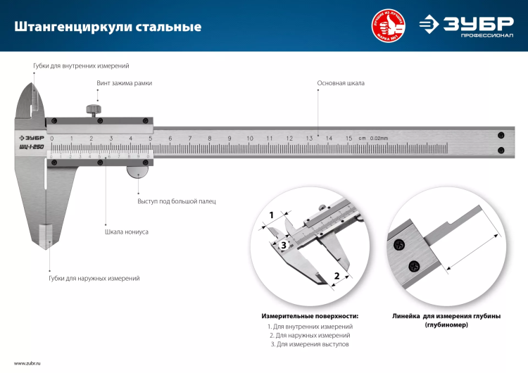 ЗУБР ШЦ-1-250, 250 мм, стальной штангенциркуль, Профессионал (34514-250) купить в Нижневартовске