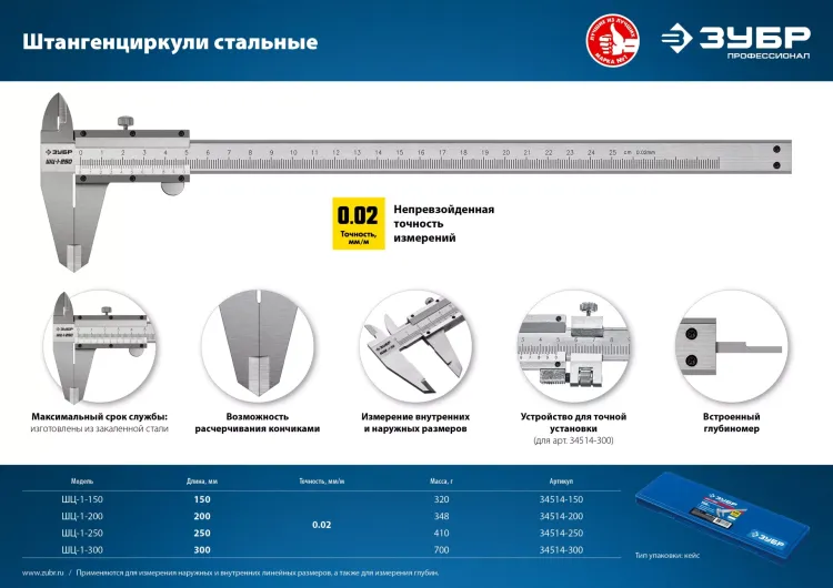 ЗУБР ШЦ-1-250, 250 мм, стальной штангенциркуль, Профессионал (34514-250) купить в Нижневартовске