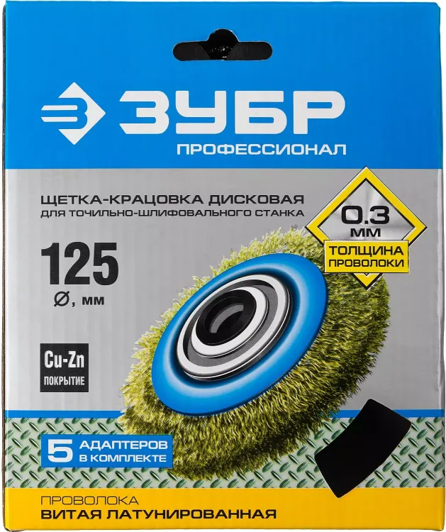 ЗУБР "ПРОФЕССИОНАЛ". Щетка дисковая для точильно-шлифовального станка, витая стальная латунирован проволока 0,3мм, 125х32мм 35186-125_z01 купить в Нижневартовске
