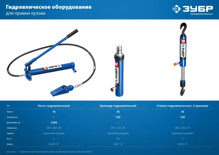 ЗУБР 10 т, гидравлический цилиндр, Профессионал (43027-10) купить в Нижневартовске
