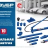 ЗУБР 10 т, гидравлический цилиндр, Профессионал (43027-10) купить в Нижневартовске
