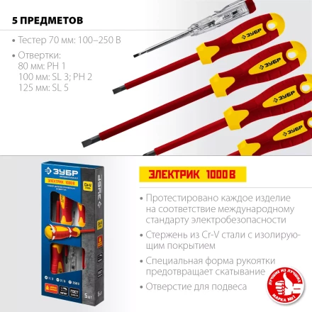 ЗУБР 5 предм, набор диэлектрических отверток, Профессионал (25265) купить в Нижневартовске