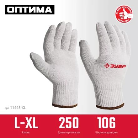 ЗУБР ОПТИМА, L-XL, х/б перчатки без покрытия, 10 класс (11445-XL) купить в Нижневартовске
