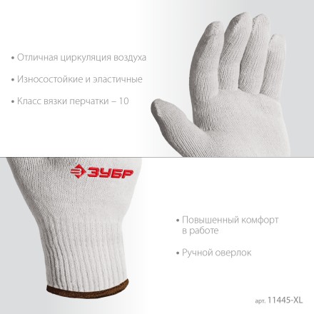 ЗУБР ОПТИМА, L-XL, х/б перчатки без покрытия, 10 класс (11445-XL) купить в Нижневартовске