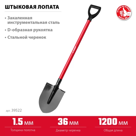 ЗУБР МАСТЕР, 270 х 210 х 1200 мм, полотно 1.5 мм, закалено, стальной прямой черенок с рукояткой, тип ЛКО, штыковая лопата (39522) купить в Нижневартовске