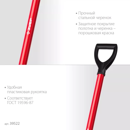 ЗУБР МАСТЕР, 270 х 210 х 1200 мм, полотно 1.5 мм, закалено, стальной прямой черенок с рукояткой, тип ЛКО, штыковая лопата (39522) купить в Нижневартовске